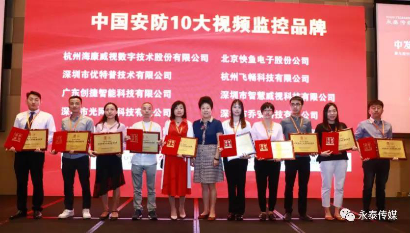 热烈庆祝杭州飞畅科技有限公司荣获中国安防10大视频监控品牌称号！