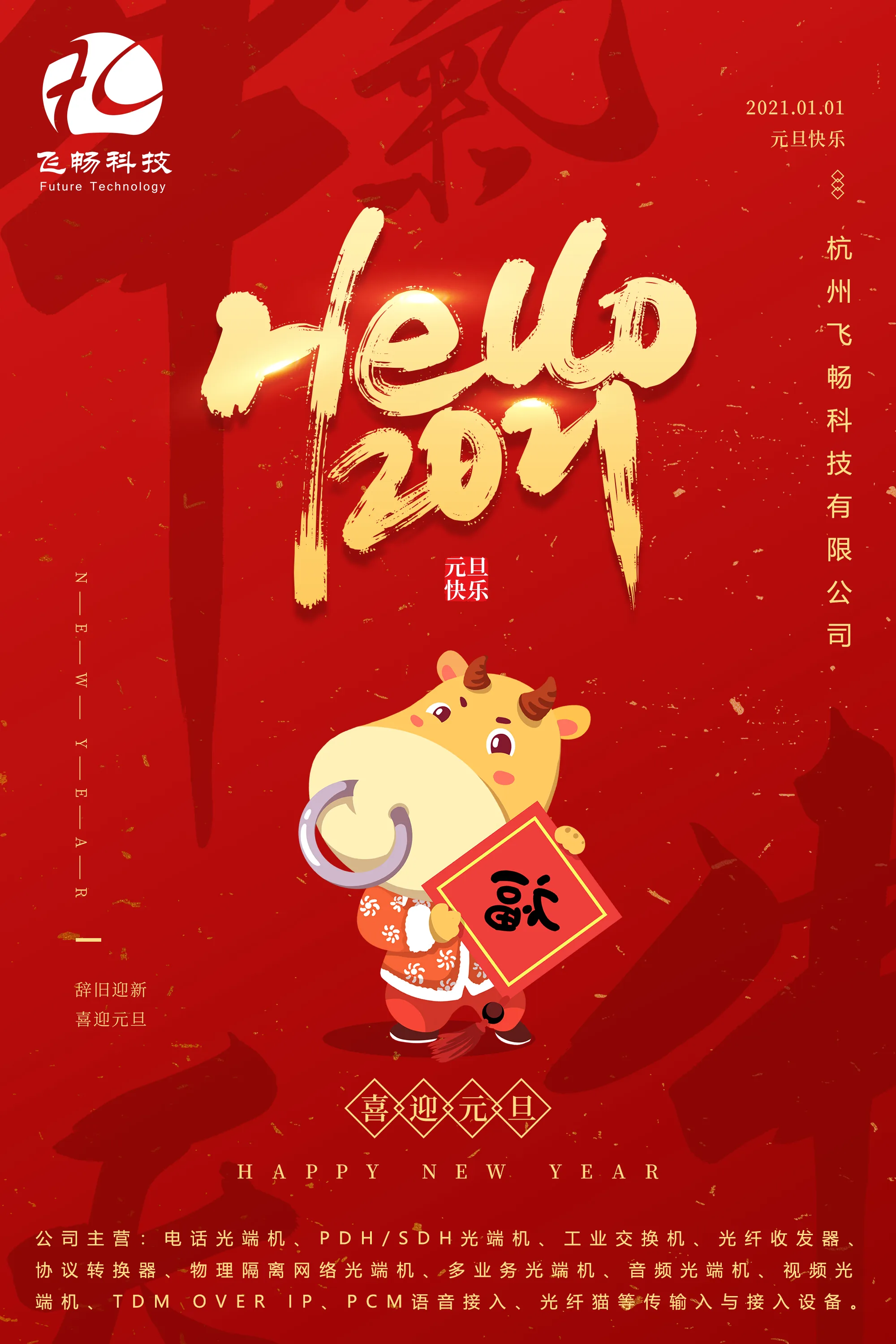 2021元旦快乐！