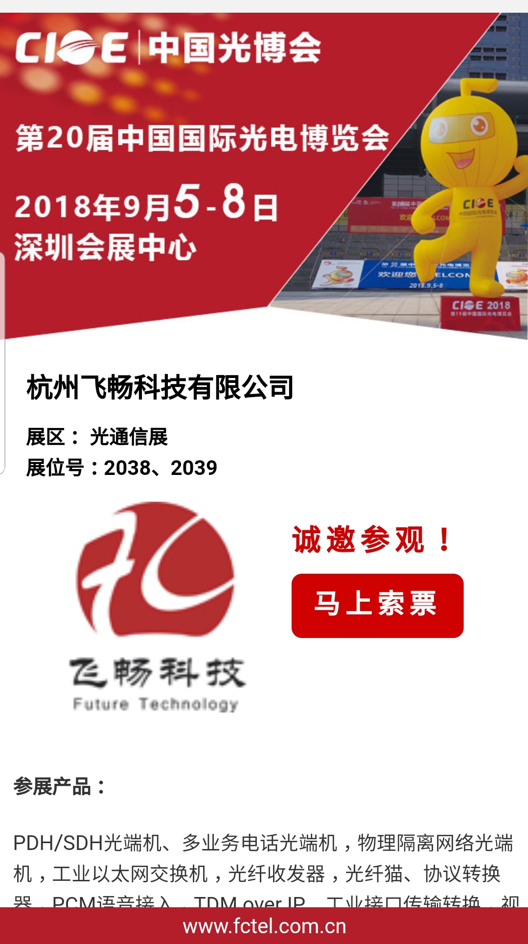 CIOE 中国光博会2018