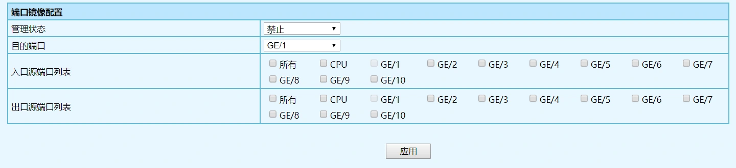 【干货】一文读懂交换机的安全配置技术图示3
