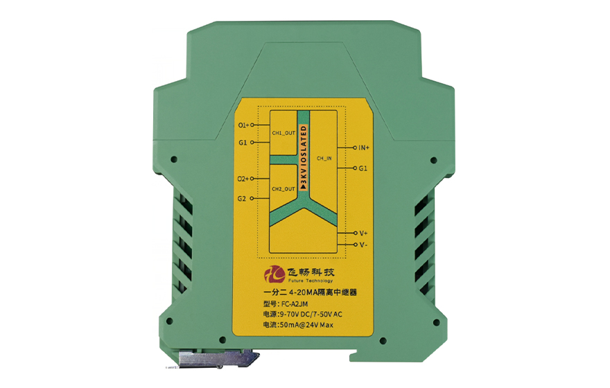 飞畅科技-工业级 轨式4-20MA 1分2 线性光耦3000V隔离器